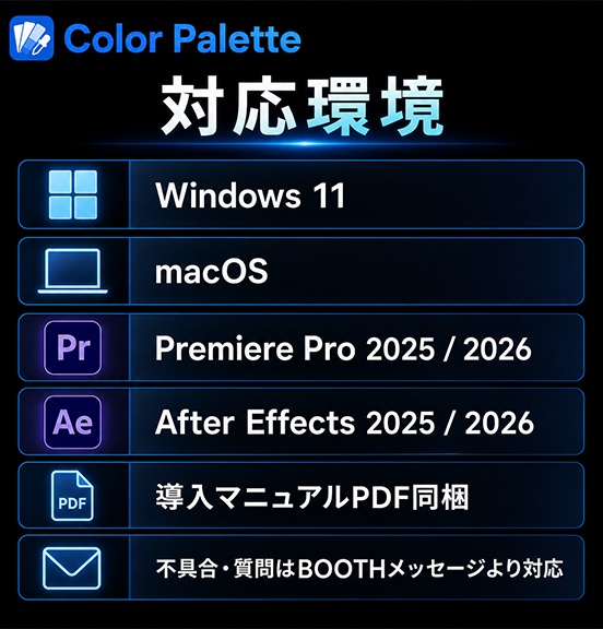 Premiere Pro / After Effects用 テロップ色管理パネル「Color Palette」|Windows・mac対応