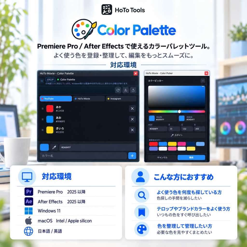 Premiere Pro・After Effects兼用 よく使う色の保存・管理・効率化・時短ツール|カラーコードをコピー【Color Palette(カラーパレット)】