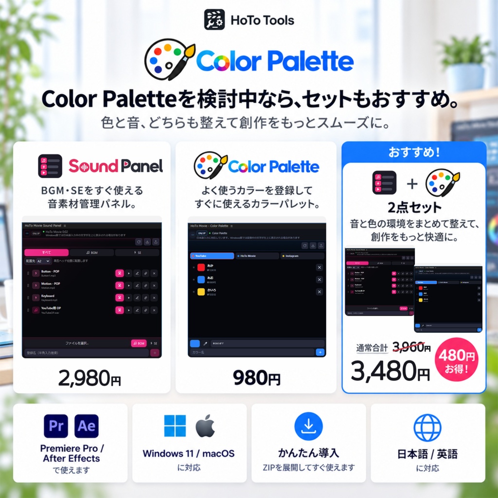 Premiere Pro・After Effects兼用 よく使う色の保存・管理・効率化・時短ツール|カラーコードをコピー【Color Palette(カラーパレット)】