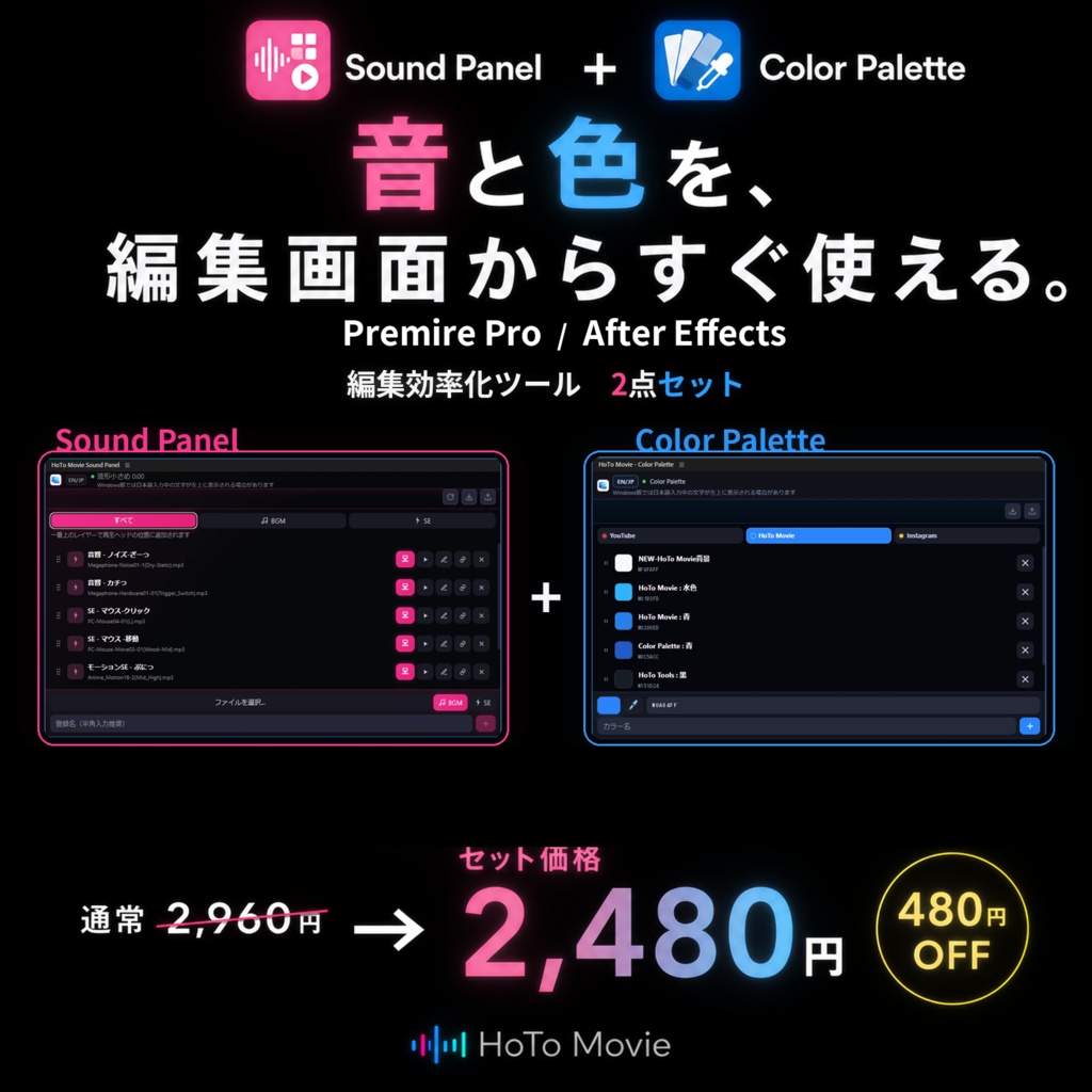 動画編集効率化ツールセット | PremirePro & AfterEffects用拡張機能