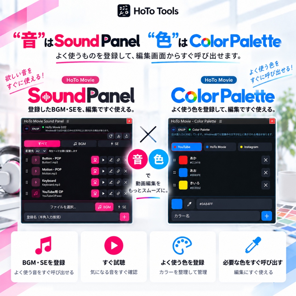 【PremierePro/ After Effects】HoTo Tools 編集効率化セット|Sound Panel(サウンドパネル)+Color Palette(カラーパレット)