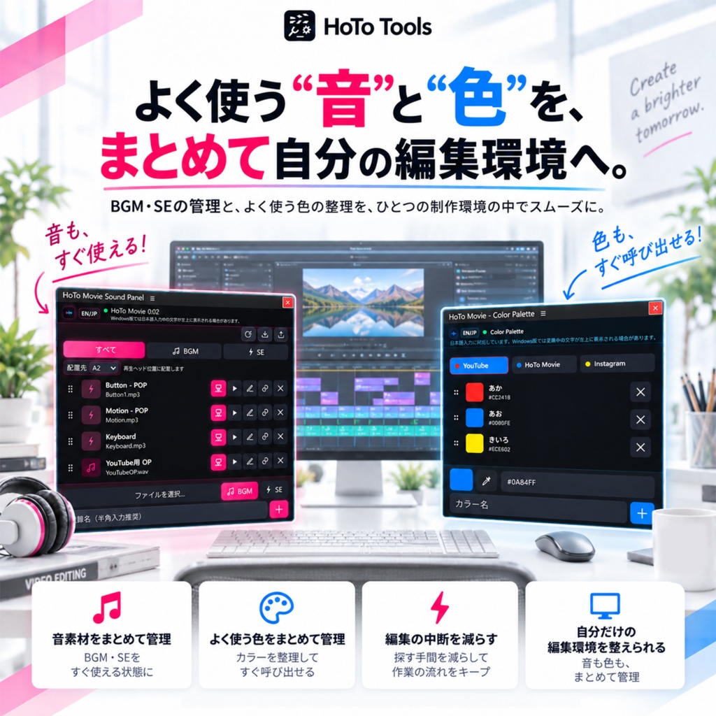 【PremierePro/ After Effects】HoTo Tools 編集効率化セット|Sound Panel(サウンドパネル)+Color Palette(カラーパレット)