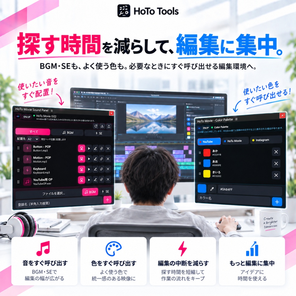 【PremierePro/ After Effects】HoTo Tools 編集効率化セット|Sound Panel(サウンドパネル)+Color Palette(カラーパレット)