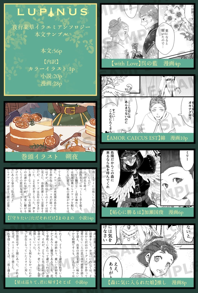 夜行薬草イラエミアンソロジー『Lupinus』
