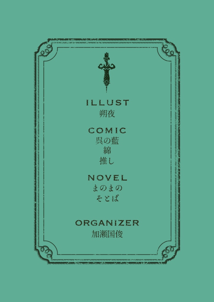 夜行薬草イラエミアンソロジー『Lupinus』