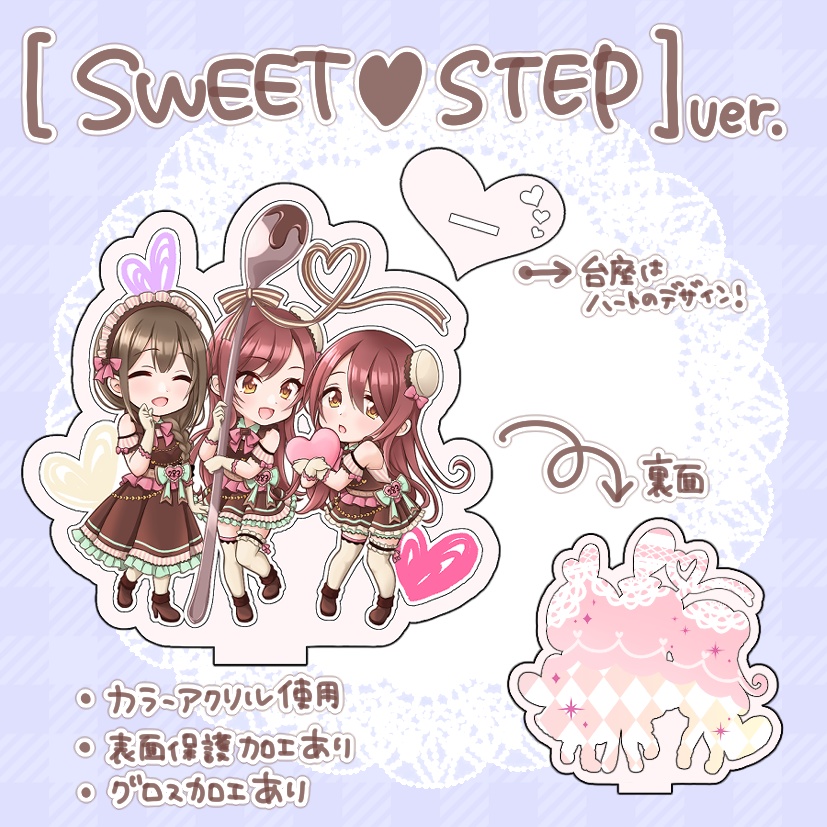 SWEET♡STEP アクリルスタンド
