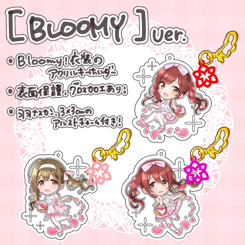 Bloomy! アクリルキーホルダー