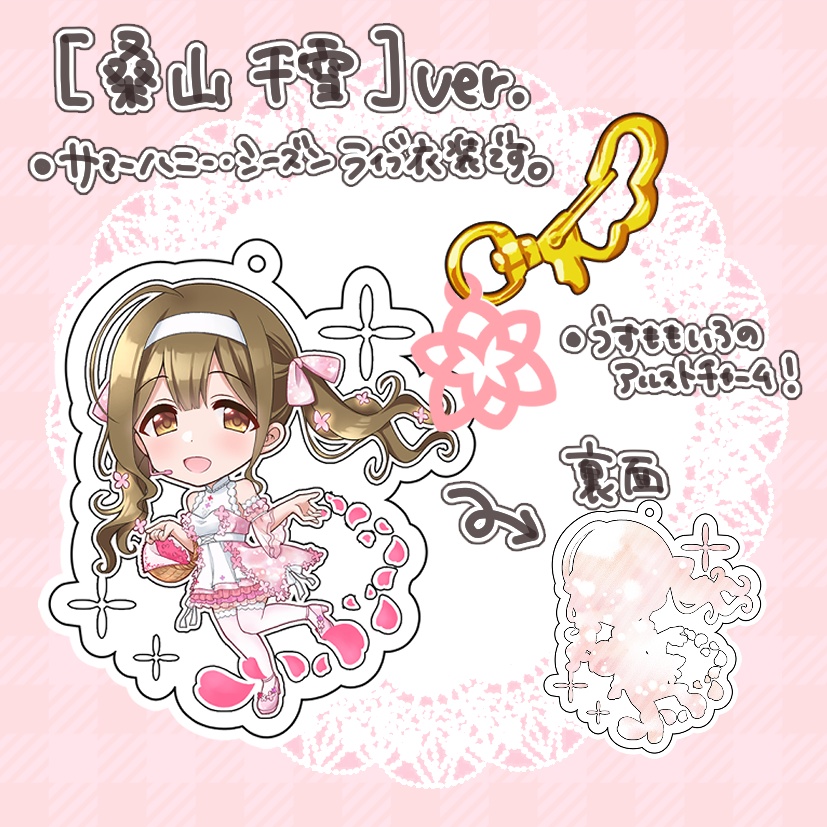 Bloomy! アクリルキーホルダー