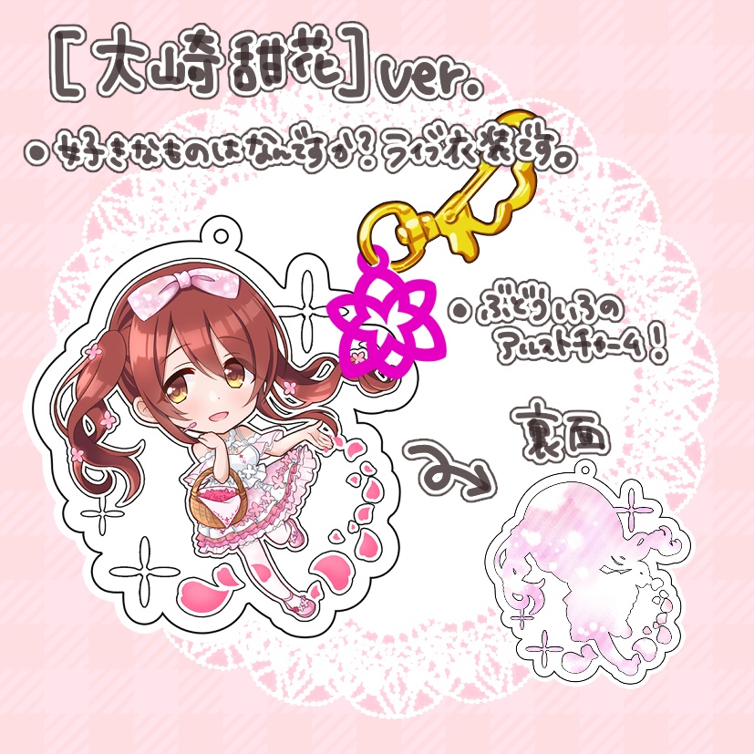 Bloomy! アクリルキーホルダー