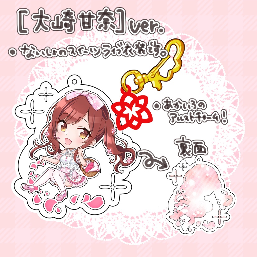 Bloomy! アクリルキーホルダー