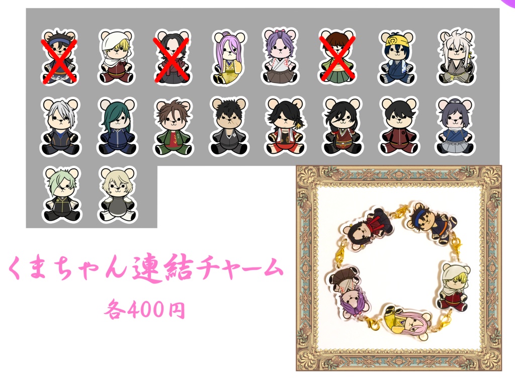 ミニクマ連結 アクリルチャーム