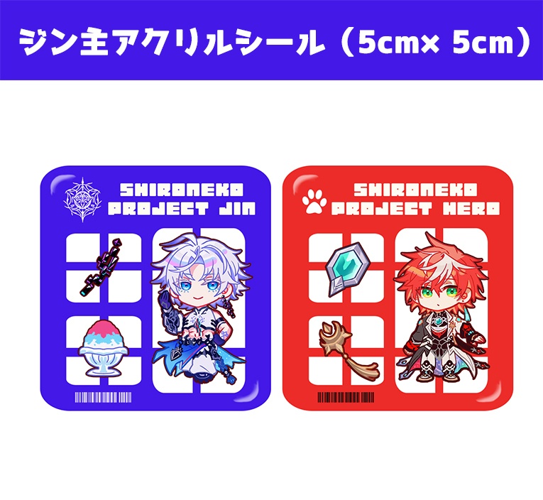 パッケージ風アクリルシール