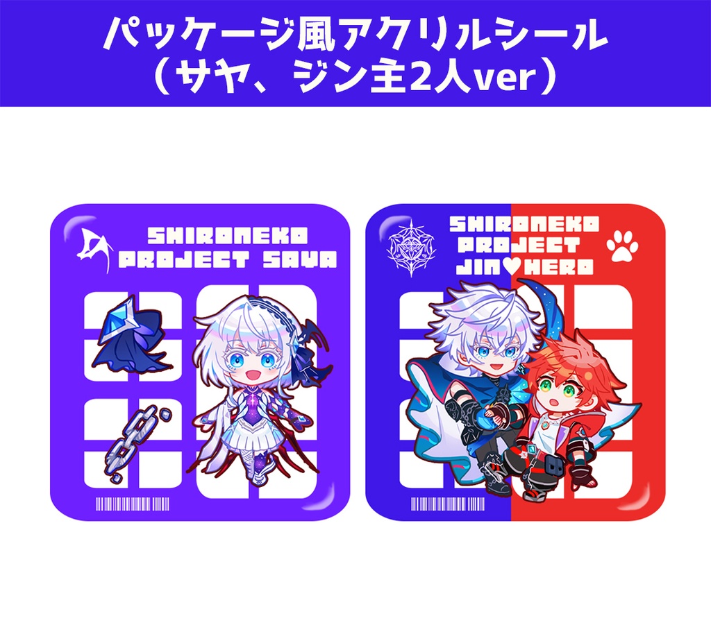 パッケージ風アクリルシール
