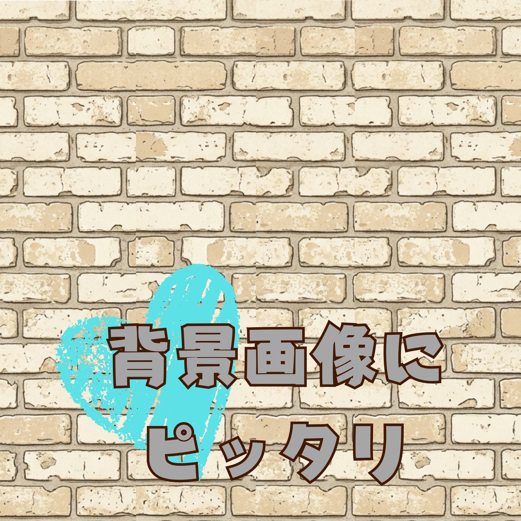 レトロレンガ背景