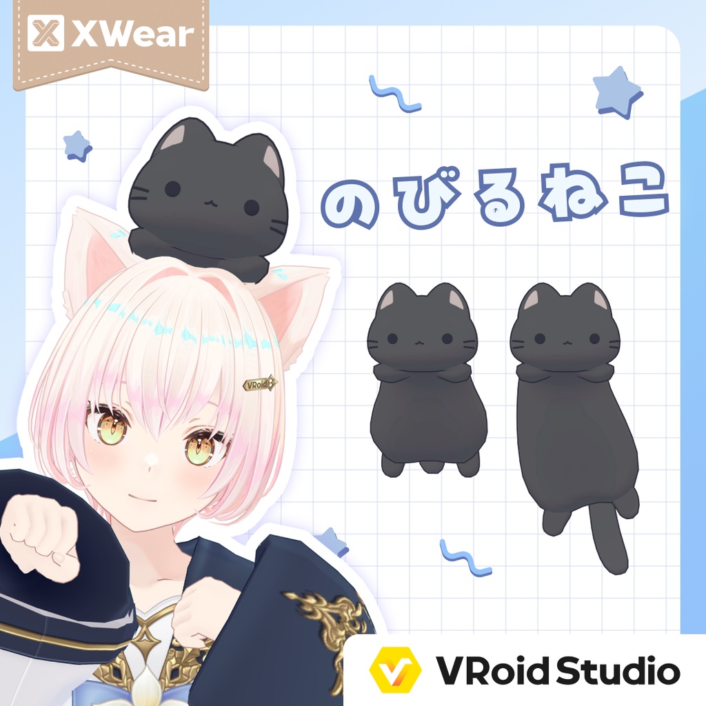 【XWear】のびるねこ / Stretchy Cat