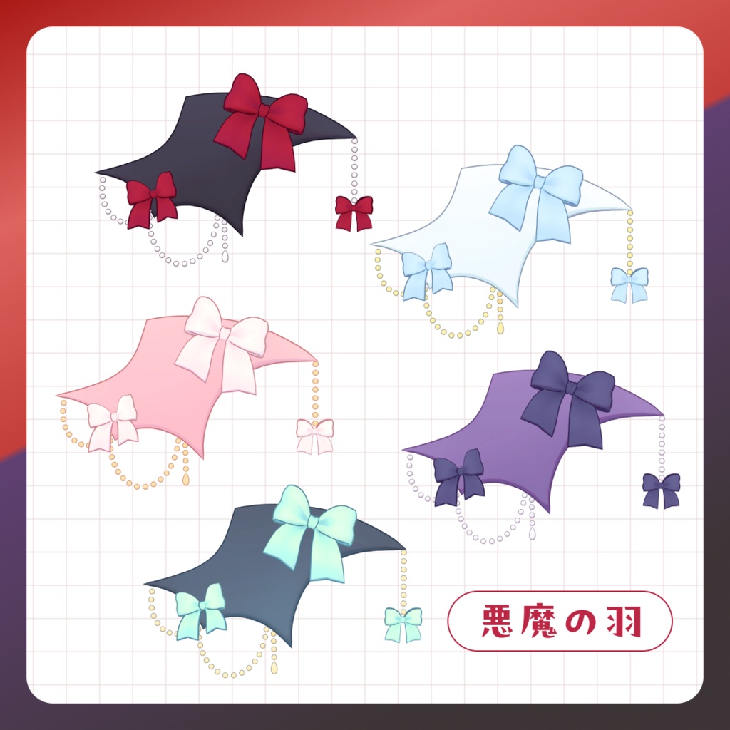 【XWear】悪魔の羽&ツノ / Devil Wings & Horns
