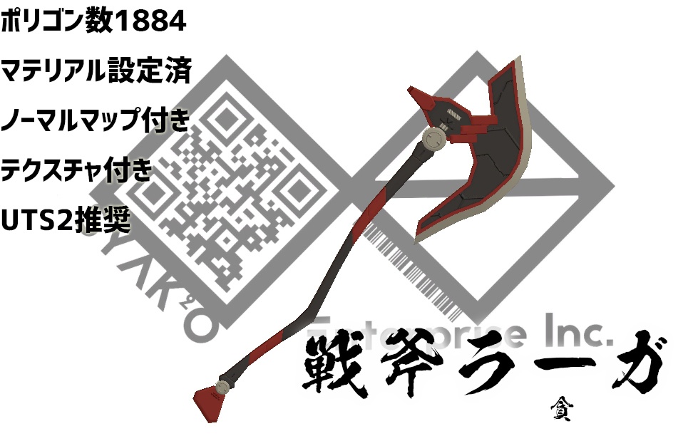 【VRC想定】戦斧ラーガ【３Dモデル】