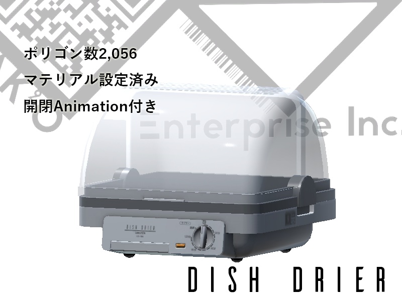 【VRC想定】DISH DRIER【３Dモデル】