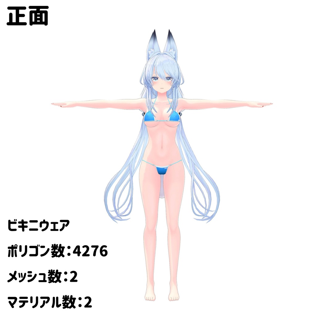 【狐薄ちゃん用】ビキニウェア【衣装】