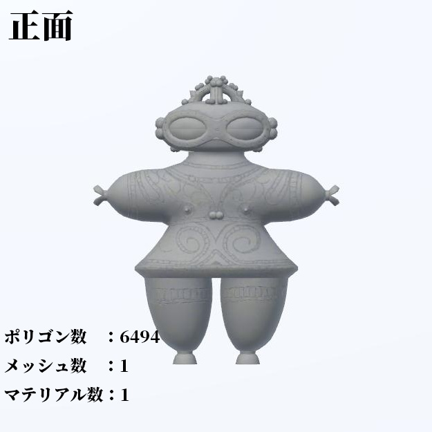 【無償】遮光器土偶3.0【3Dモデル/VRC/VRM】