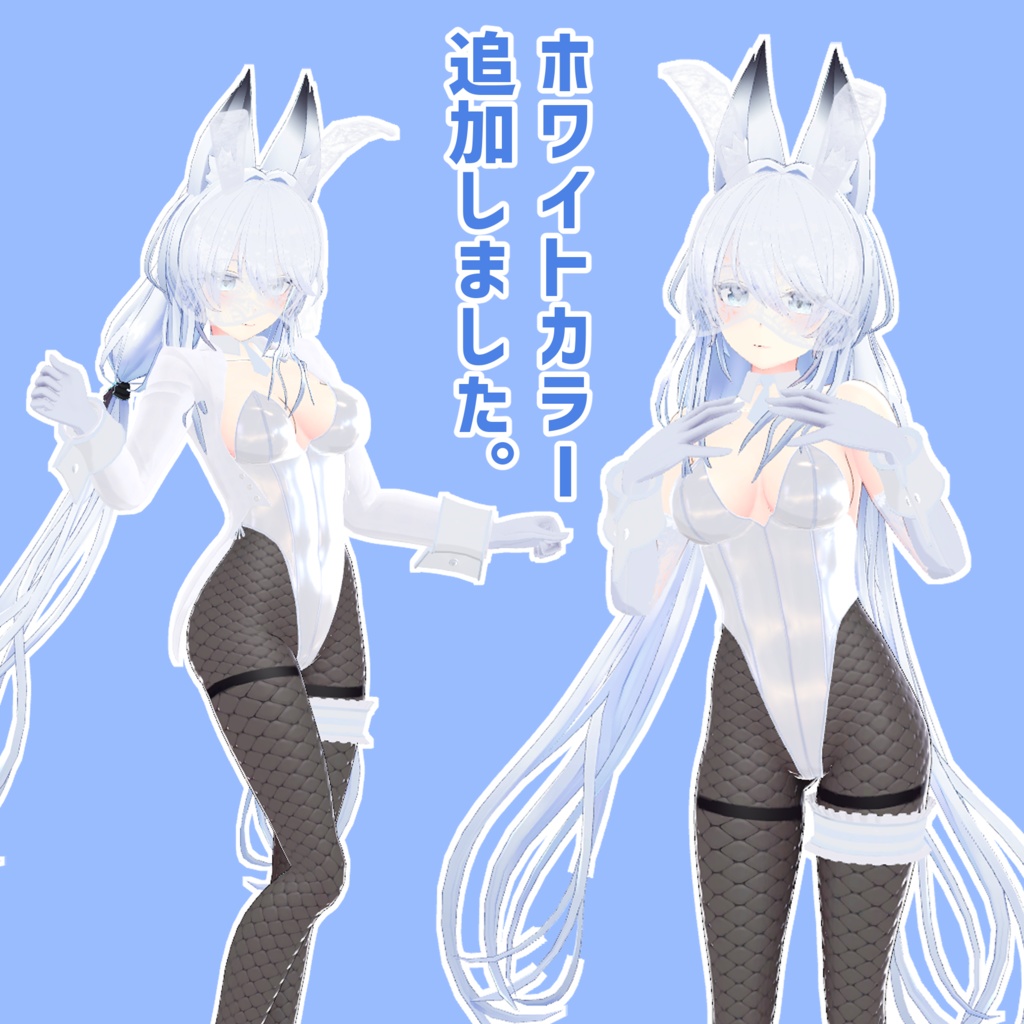 【狐薄ちゃん用】バニーウェア【衣装】