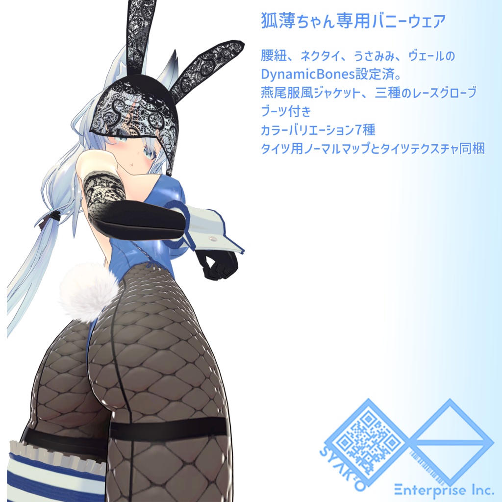 【狐薄ちゃん用】バニーウェア【衣装】