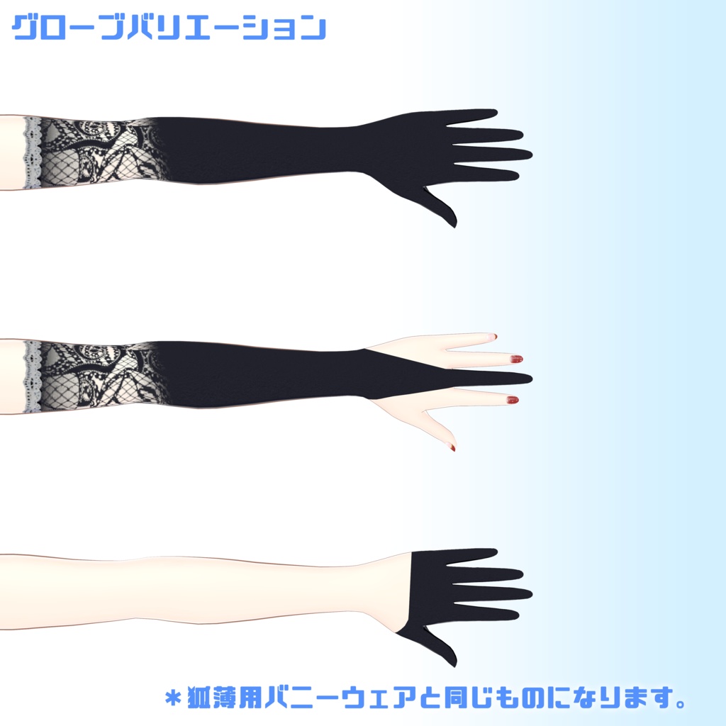 【狐薄ちゃん用】レースグローブ【装飾】