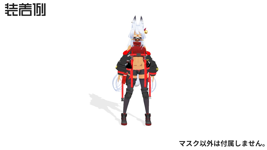 【3Dモデル】放熱機構搭載型防毒面「SAIZYOU」【狐型マスク】