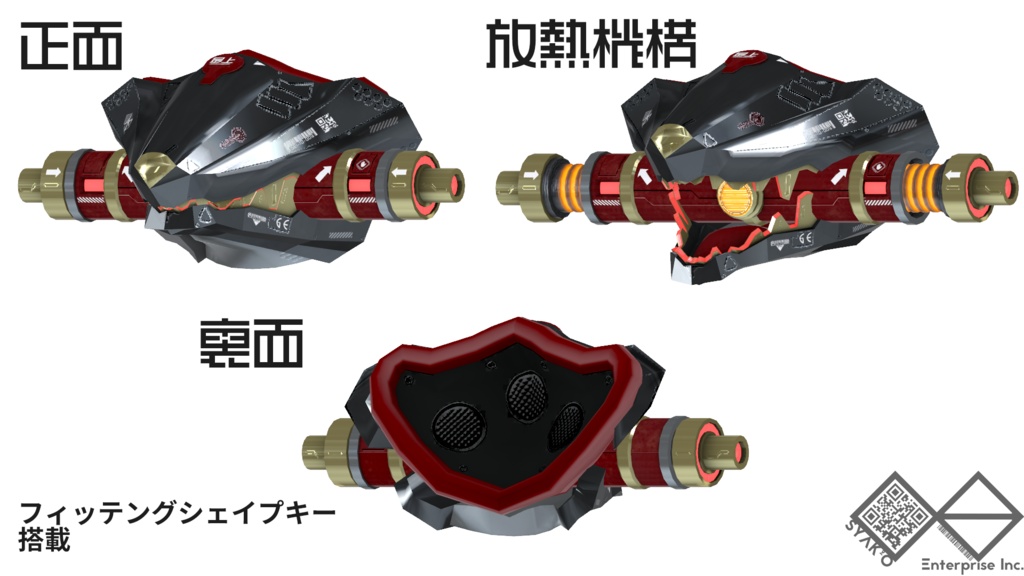 【3Dモデル】放熱機構搭載型防毒面「SAIZYOU」【狐型マスク】