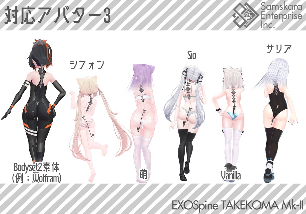 【3Dモデル】改良型強化脊椎装備「TAKEKOMA Mk-II」【複数アバター対応】