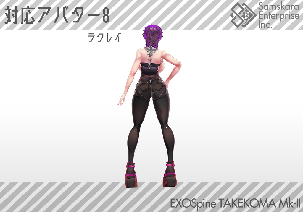 【3Dモデル】改良型強化脊椎装備「TAKEKOMA Mk-II」【複数アバター対応】