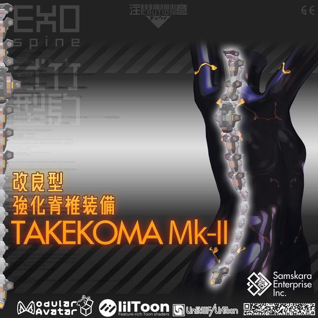 【3Dモデル】改良型強化脊椎装備「TAKEKOMA Mk-II」【複数アバター対応】