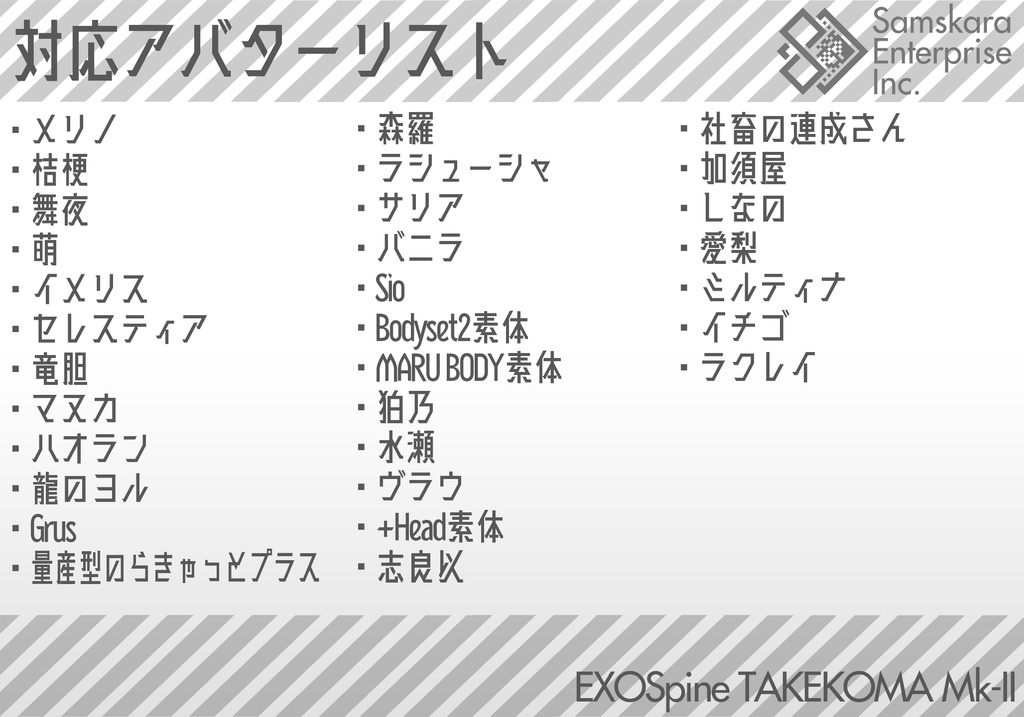 【3Dモデル】改良型強化脊椎装備「TAKEKOMA Mk-II」【複数アバター対応】