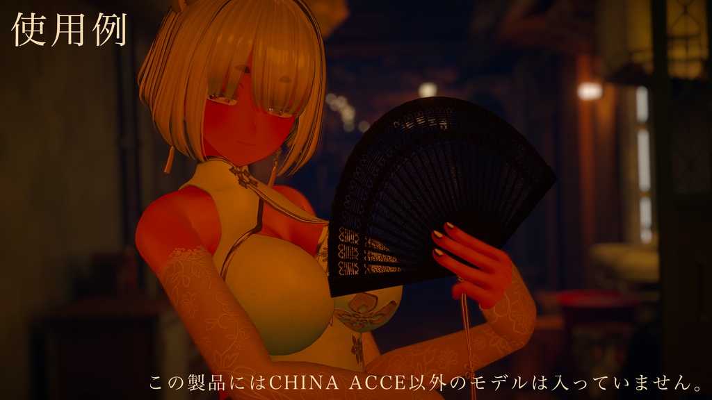 【VRChat想定】チャイナ アクセサリー【Phys Bone対応】【MA対応】