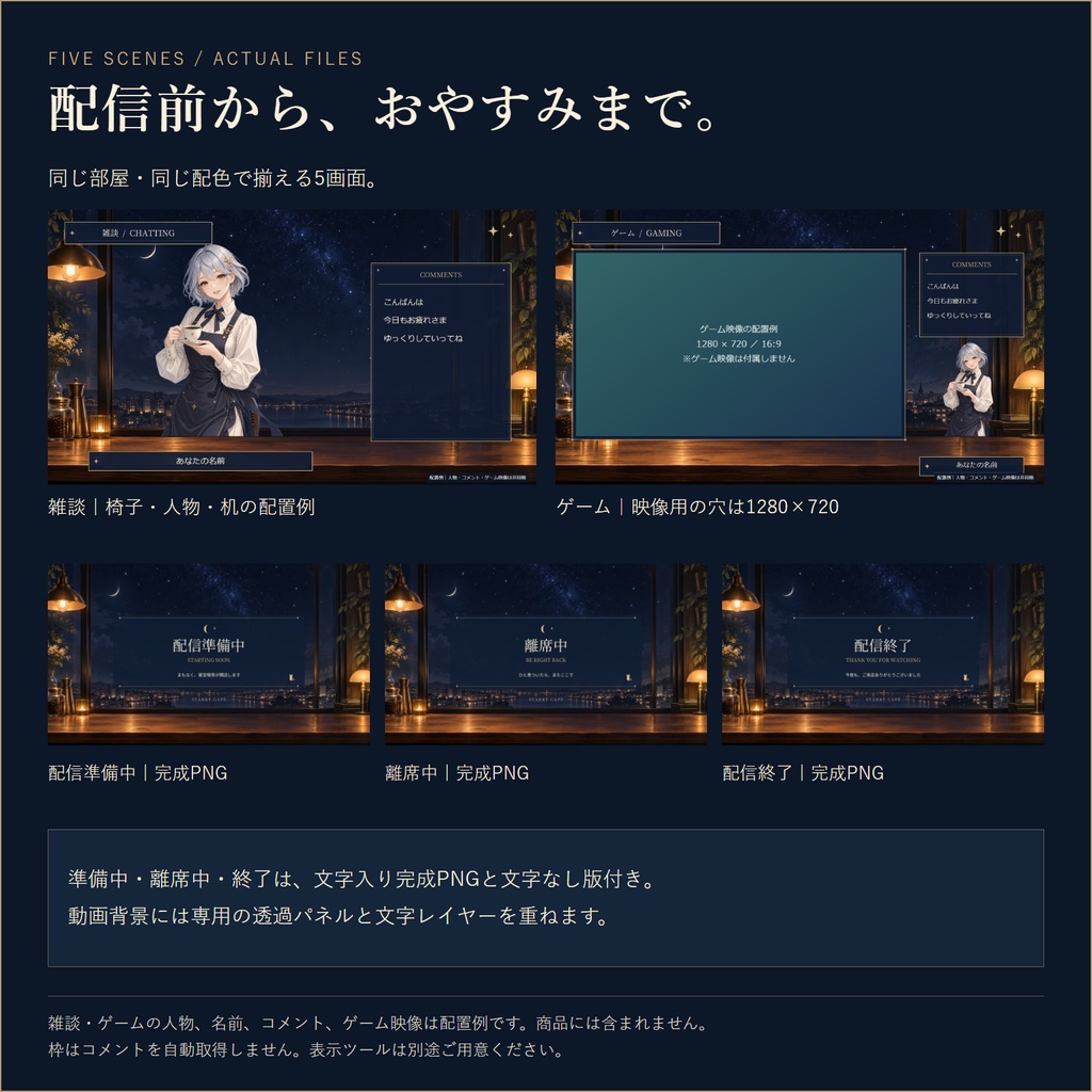【無料版有】星空喫茶の配信ルーム|椅子と机で着席配置・5画面・動く夜空