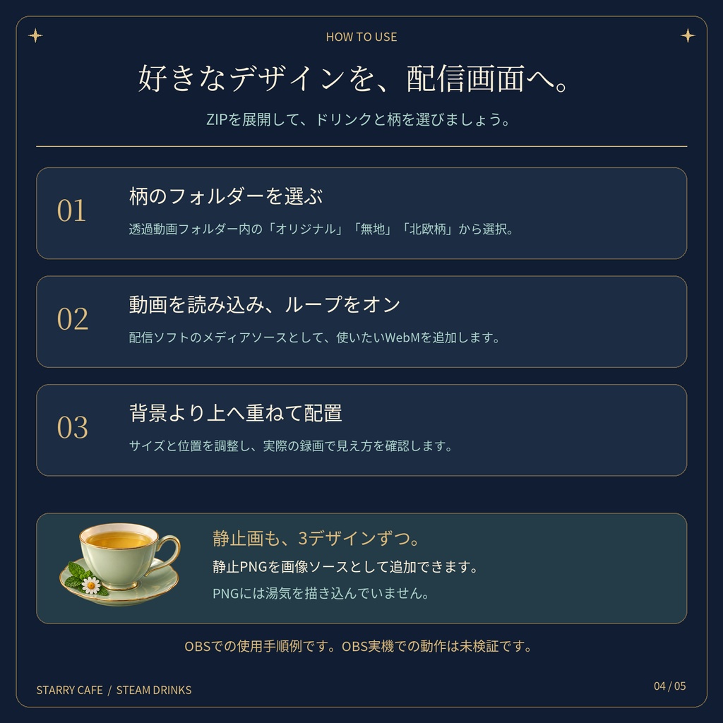 星空喫茶のドリンク4種×3デザイン|Starry Cafe【湯気アニメーション・透過素材】