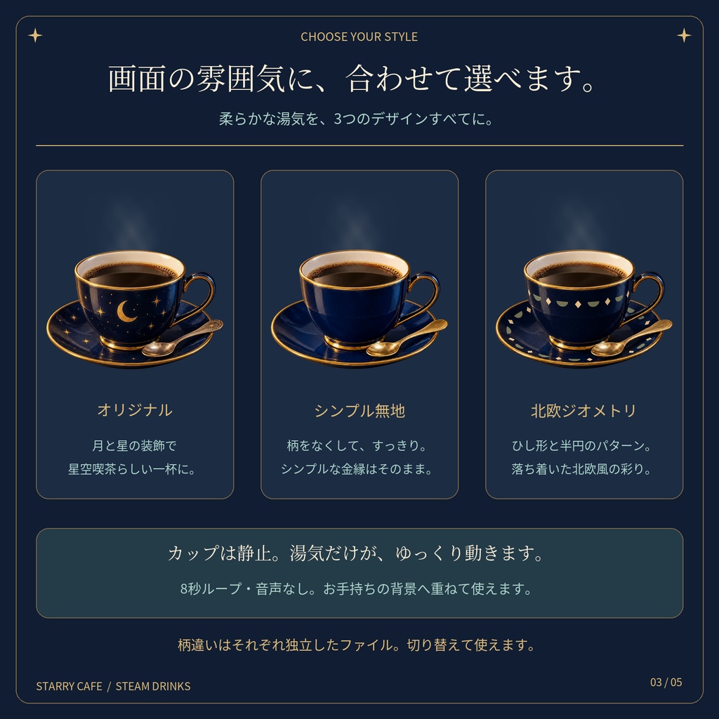 星空喫茶のドリンク4種×3デザイン|Starry Cafe【湯気アニメーション・透過素材】