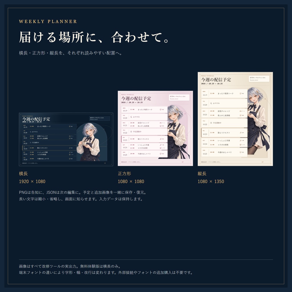 【無料体験版あり】星空喫茶の週間配信予定表メーカー|イラスト主役・6色・3サイズ
