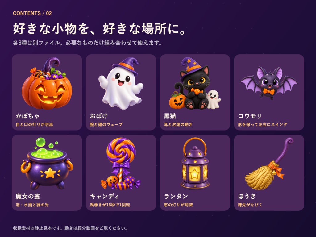 【動く透過素材】POPでかわいいハロウィン小物8種|WebM+PNG