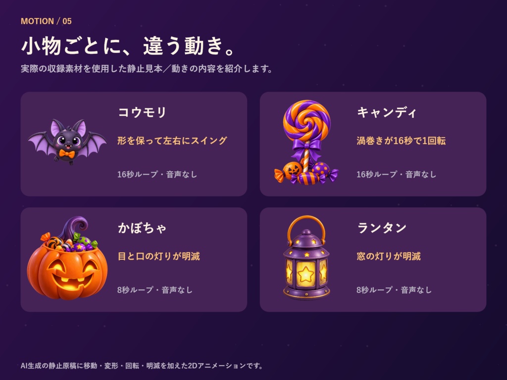 【動く透過素材】POPでかわいいハロウィン小物8種|WebM+PNG
