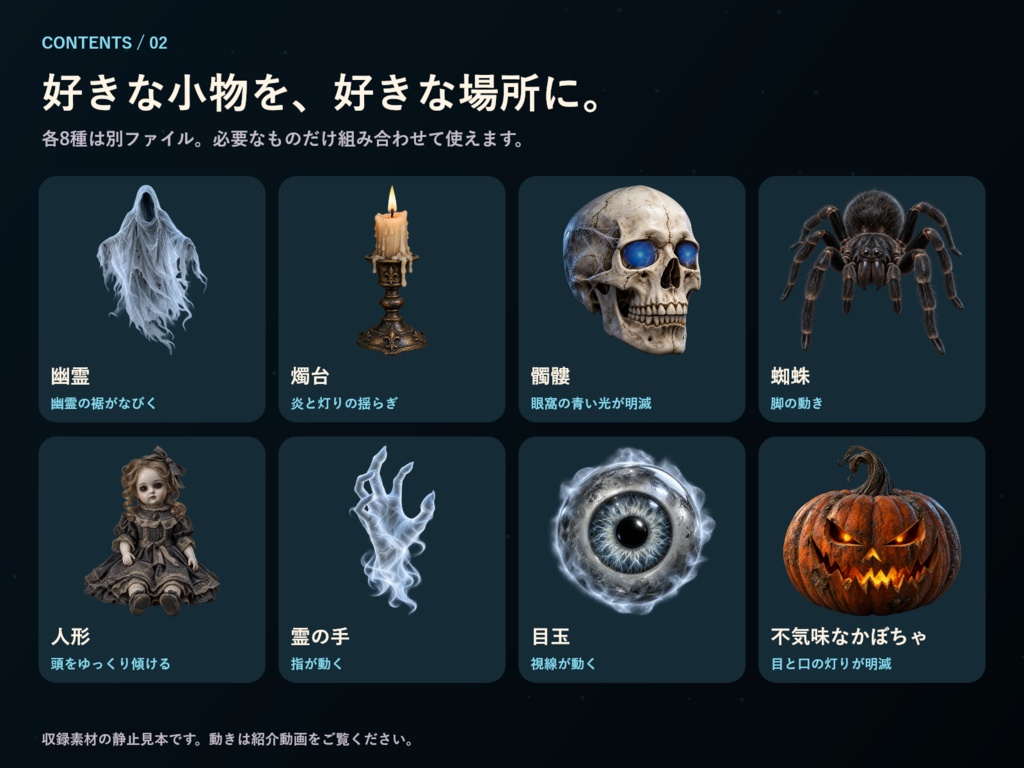 【動く透過素材】リアルで怖いハロウィン小物8種|WebM+PNG