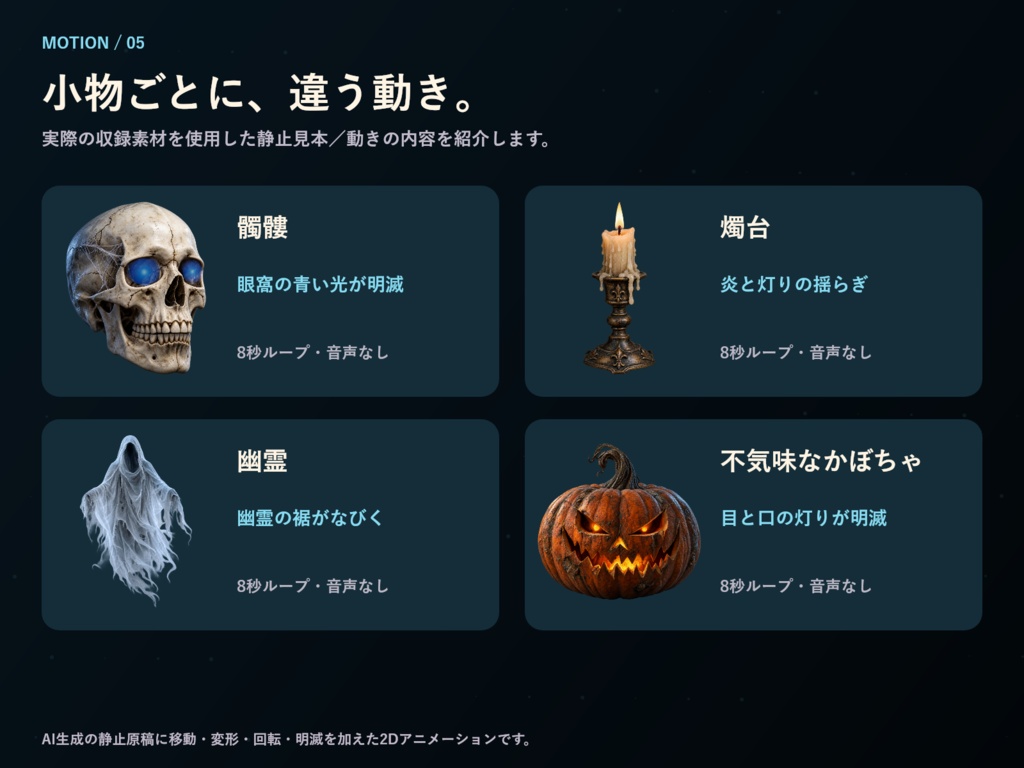 【動く透過素材】リアルで怖いハロウィン小物8種|WebM+PNG