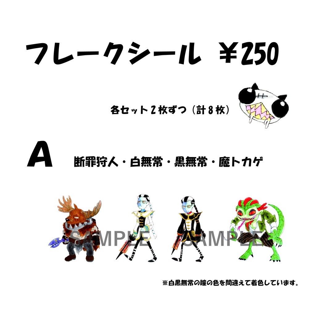 【ててご】フレークシール【5+3セット】