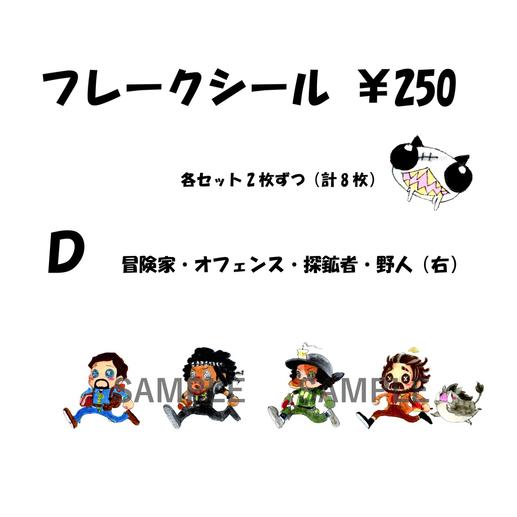 【ててご】フレークシール【5+3セット】