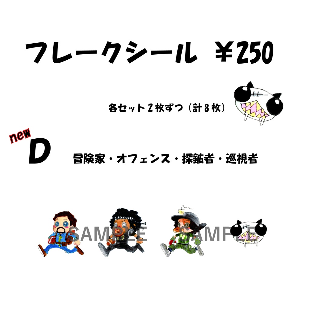 【ててご】フレークシール【5+3セット】