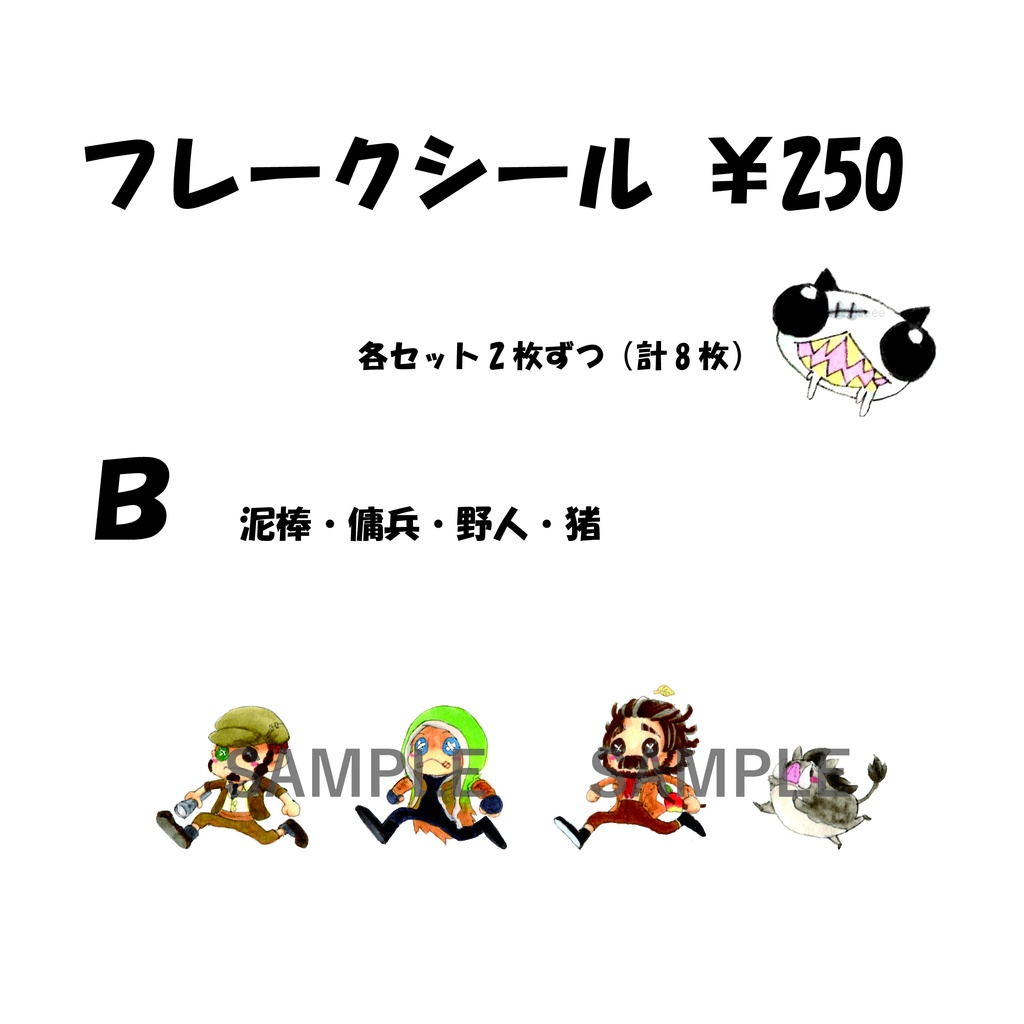 【ててご】フレークシール【5+3セット】