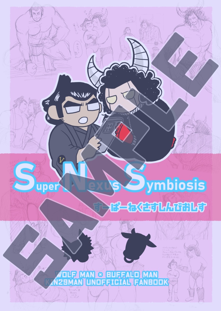 【29】SNS【狼×牛】