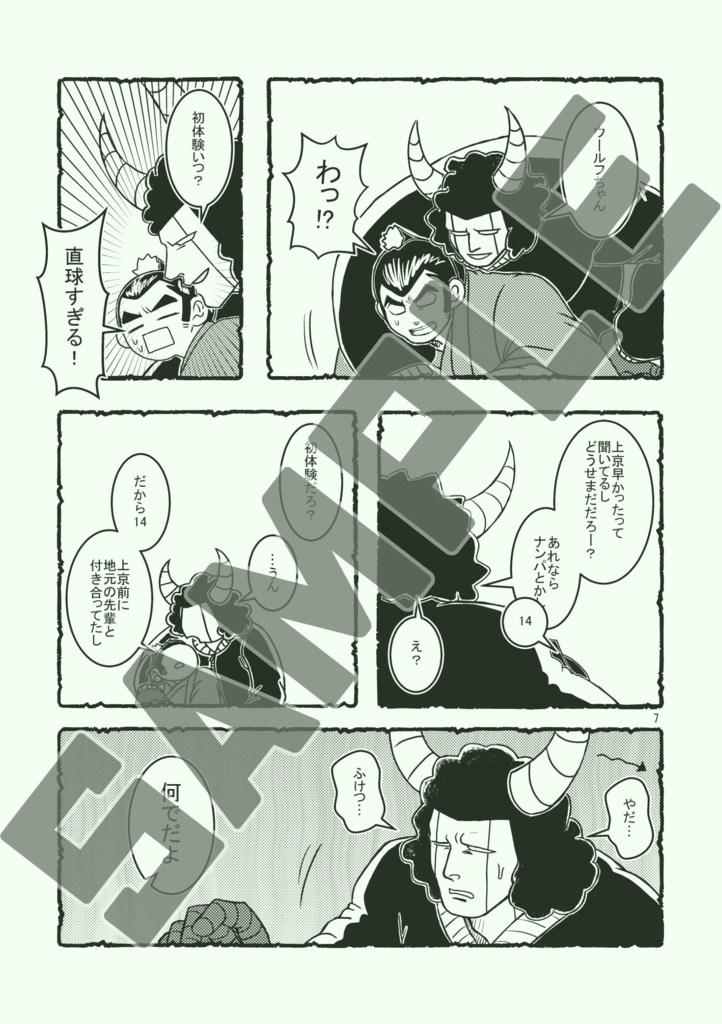 【29】Diez diferencia【狼×牛】