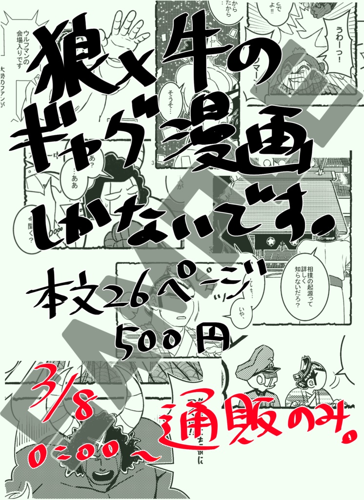 【29】Diez diferencia【狼×牛】