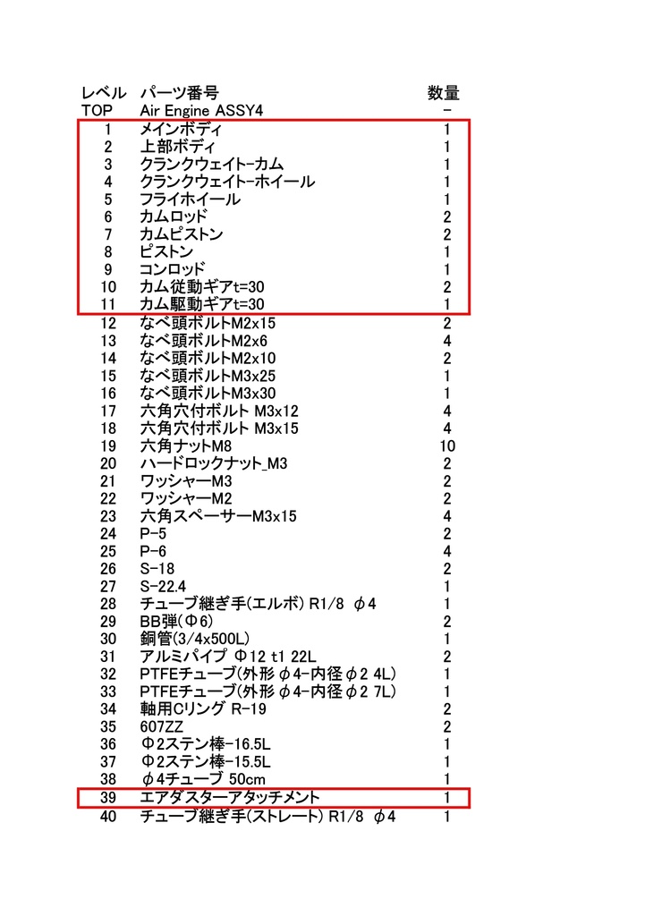 エアーエンジン 【3Dプリンタ出力用モデル】
